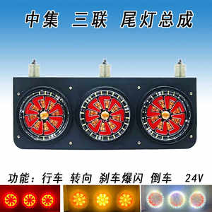 中集挂车后尾灯总成货车电子尾灯24v超亮led刹车爆闪转向后组合灯