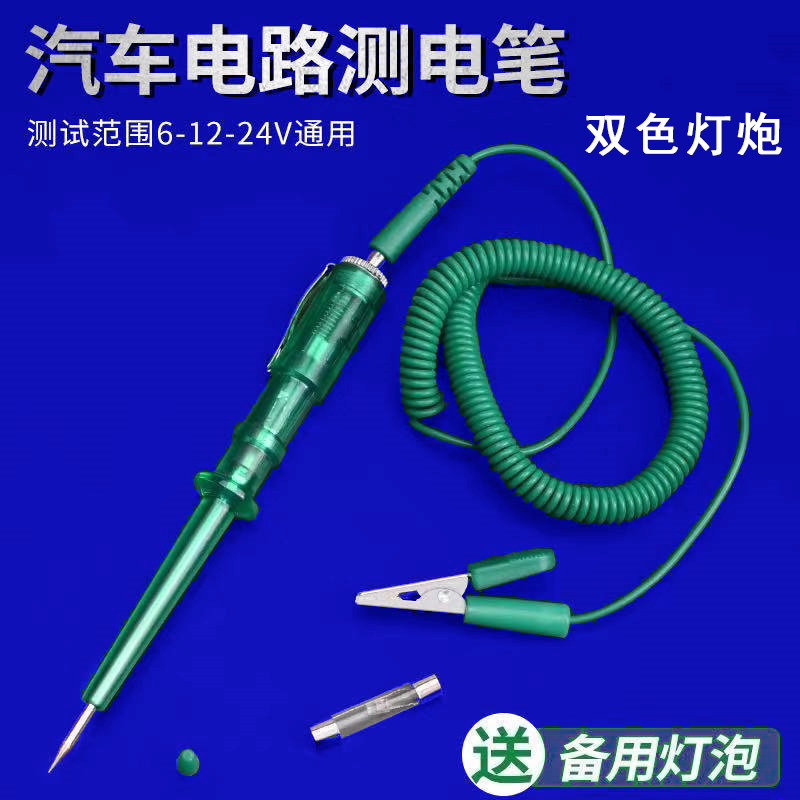 汽车电路测电笔6-12V-24V通用测试检验车用电路专用维修工具