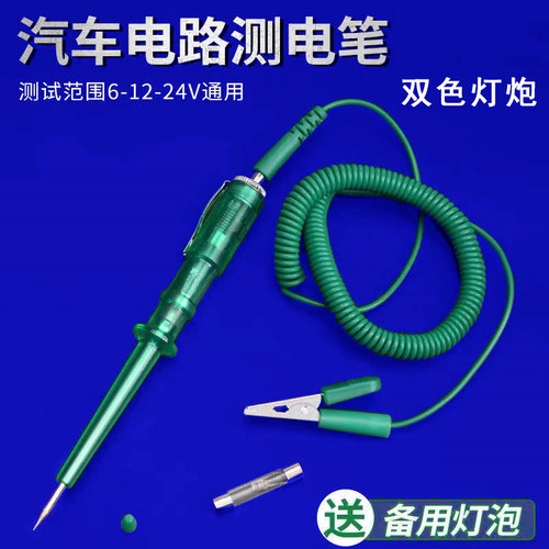 汽车电路测电笔6-12V-24V通用测试检验车用电路专用维修工具