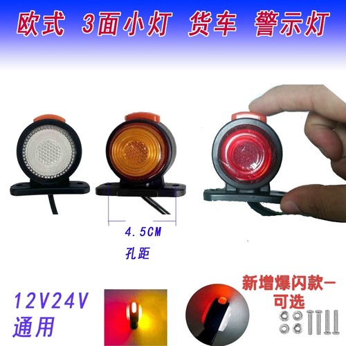 12V三面发光防水货车小灯