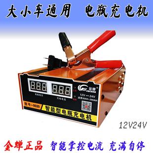 车用电瓶充电机货客车24V电池充电器小汽轿车面包12V通用金蝉0020