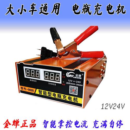 车用电瓶充电机货客车24V电池充电器小汽轿车面包12V通用金蝉0020