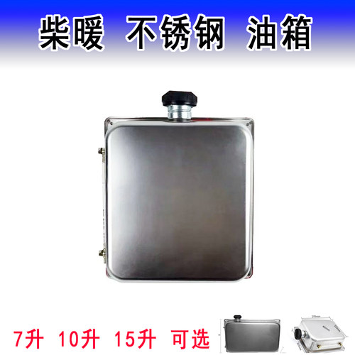 不锈钢柴暖油箱加厚柴油筒10升三四轮货车驻车暖风机大号铁油壶