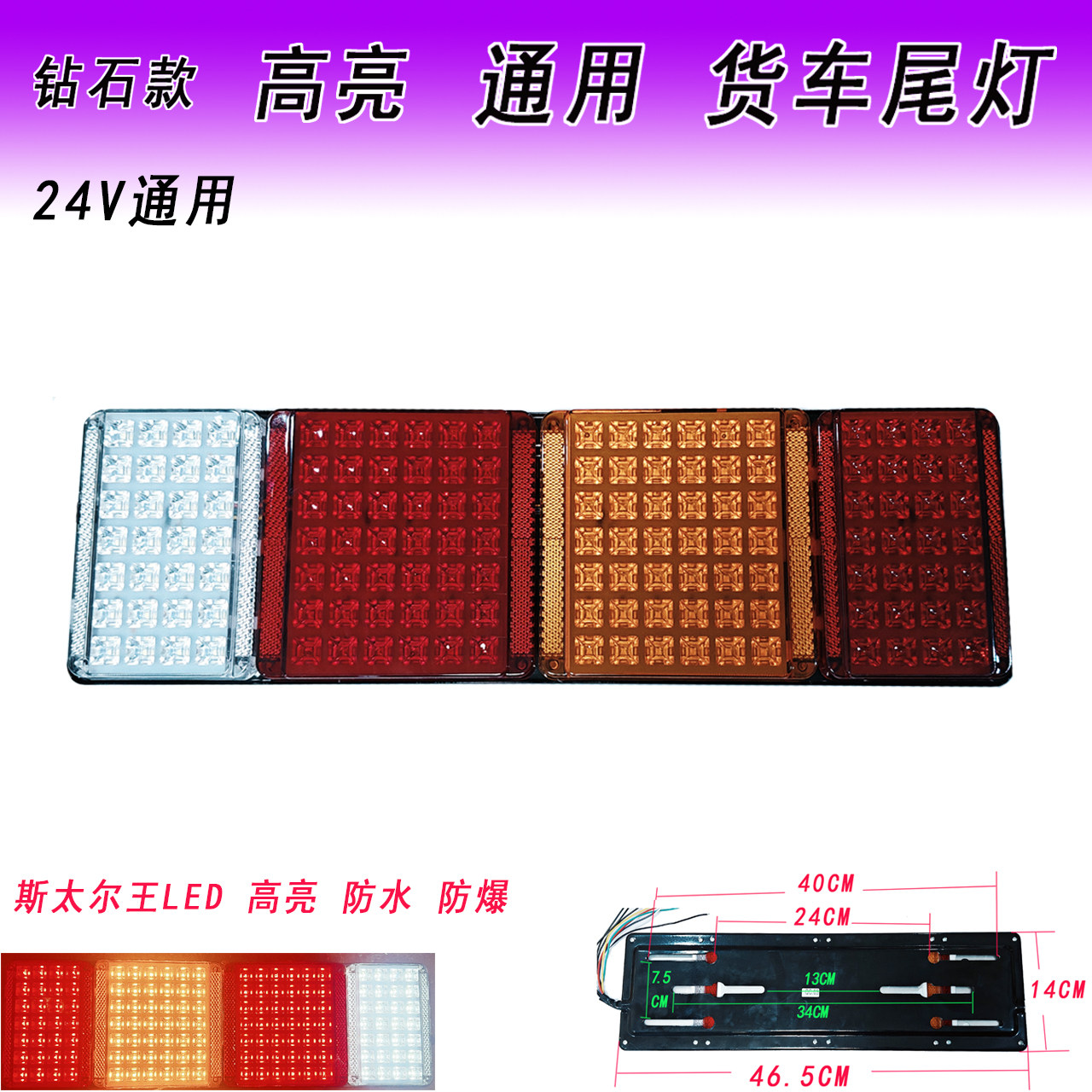 24V高亮度斯太尔LED尾灯