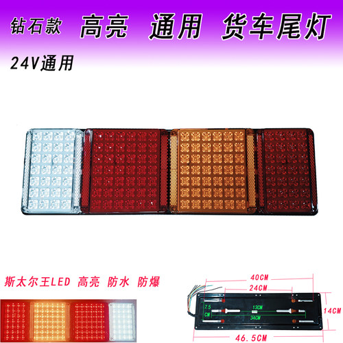 24V高亮度斯太尔LED尾灯