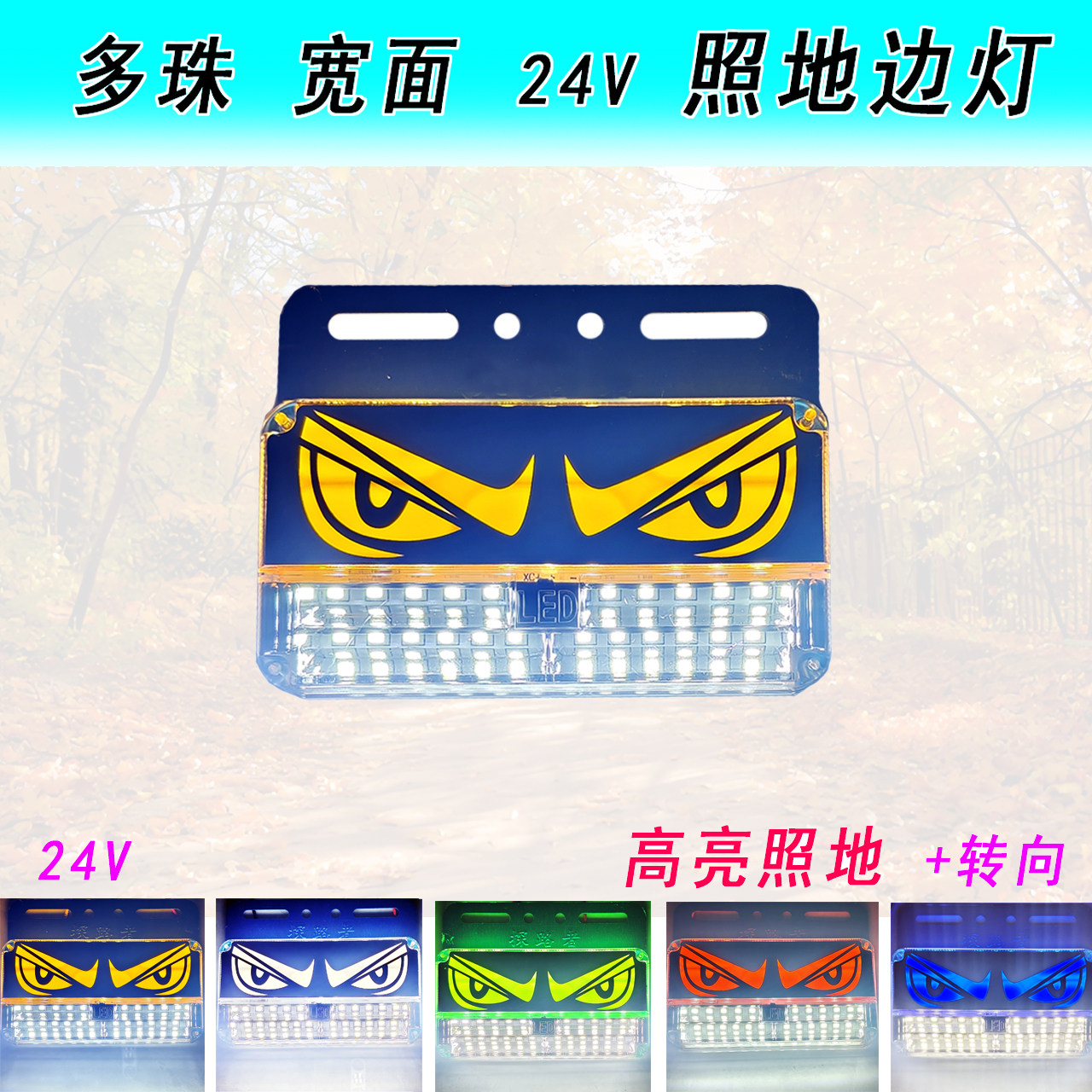高亮照地眼睛LED边灯24V货车