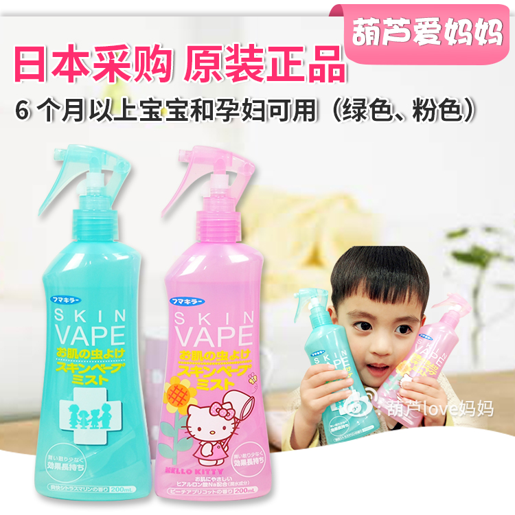 日本正品VAPE驅蚊液驅蚊水兒童孕婦不刺鼻無毒驅蚊噴霧200ml