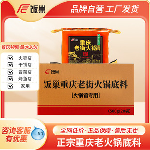 饭巢重庆正宗麻辣老火锅底料餐饮装12.8kg整箱火锅馆调料开店商用