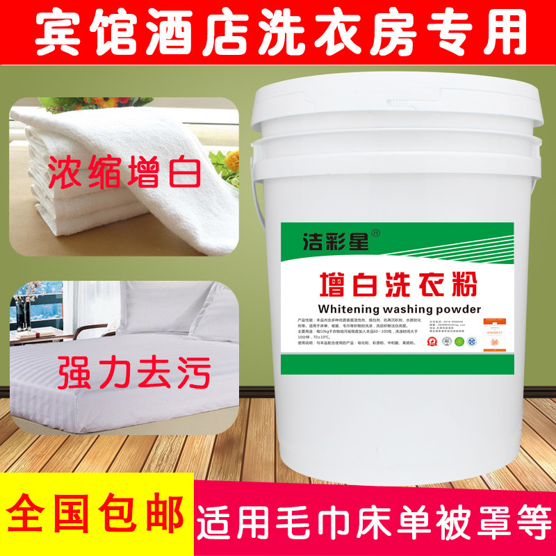 宾馆酒店专用漂白低泡去污增白工业洗衣粉大袋机洗加酶散装洗衣粉|msdalam kategori Care pembersih/tuala wanita/kertas/Aromatherapy, bahan pencuci pakaian/ejen Care, serbuk pencuci - dari Buy2taobao.com untuk memberikan perkhidmatan ejen Taobao profesional membeli