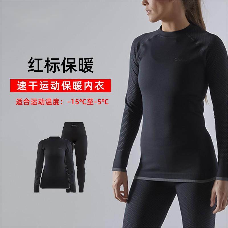户外跑步滑雪透气打底套装CRAFT运动保暖内衣裤进口红标活力女