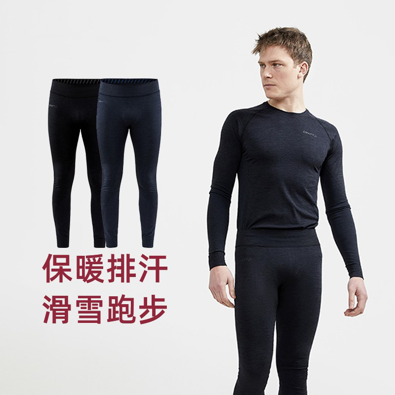 滑雪跑步户外骑行保暖速干内衣CRAFT绿标舒适排汗运动秋衣男
