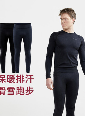 滑雪跑步户外骑行保暖速干内衣CRAFT绿标舒适排汗运动秋衣男