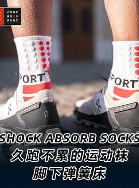 CS压缩 缓震 高帮袜 Shock Absorb Socks