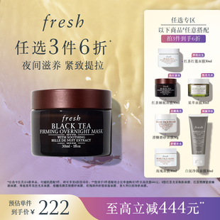 Fresh馥蕾诗红茶光采焕肤面膜塑颜紧致睡眠面膜30ml 3件6折