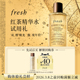 红茶酵母酵萃精华20ml 回购券 星品尝鲜 Fresh馥蕾诗40元
