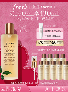 【新年礼物】Fresh馥蕾诗红茶酵母酵萃精华 红茶水 抗氧
