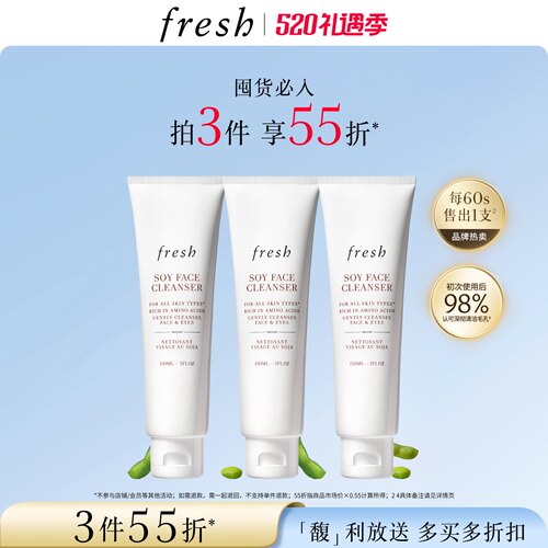 【3件55折】Fresh馥蕾诗大豆精粹温和卸妆洁面凝露 温和清洁