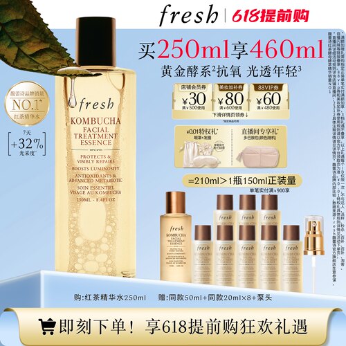 Fresh/馥蕾诗红茶酵母精华水抗氧