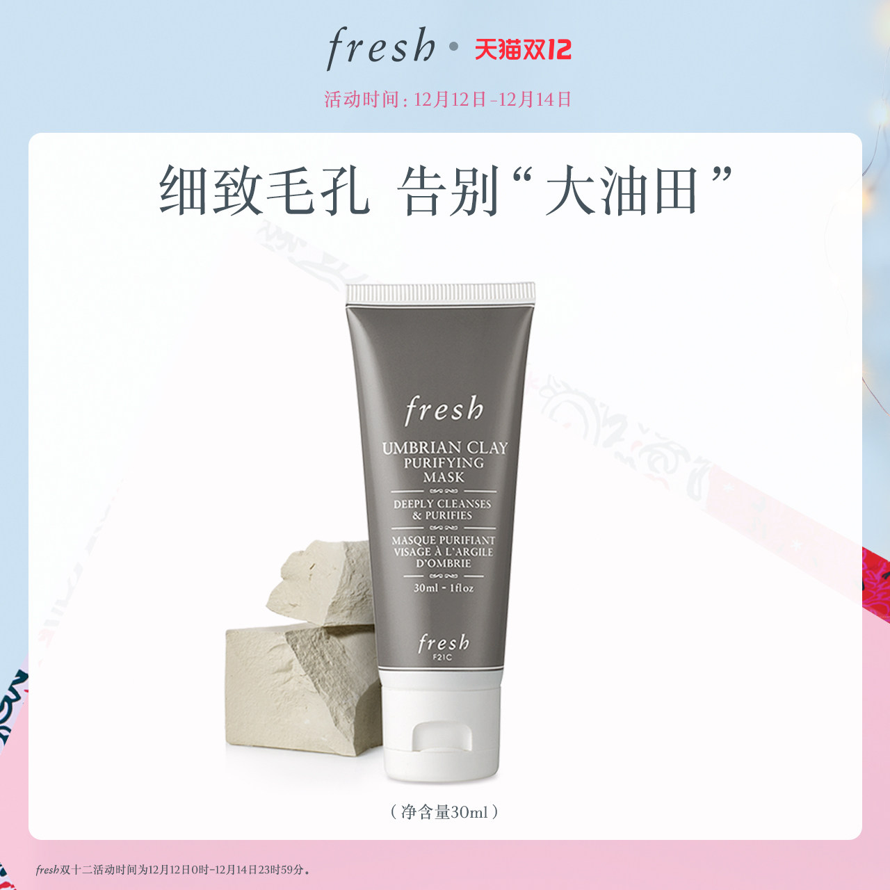 Fresh馥蕾诗意大利白泥控油净颜面膜 30ml 细腻肤质在类目 美容护肤/美体/精油, 面膜（新）, 面膜粉中 - 来自Buy2taobao.com提供专业的淘宝代购服务