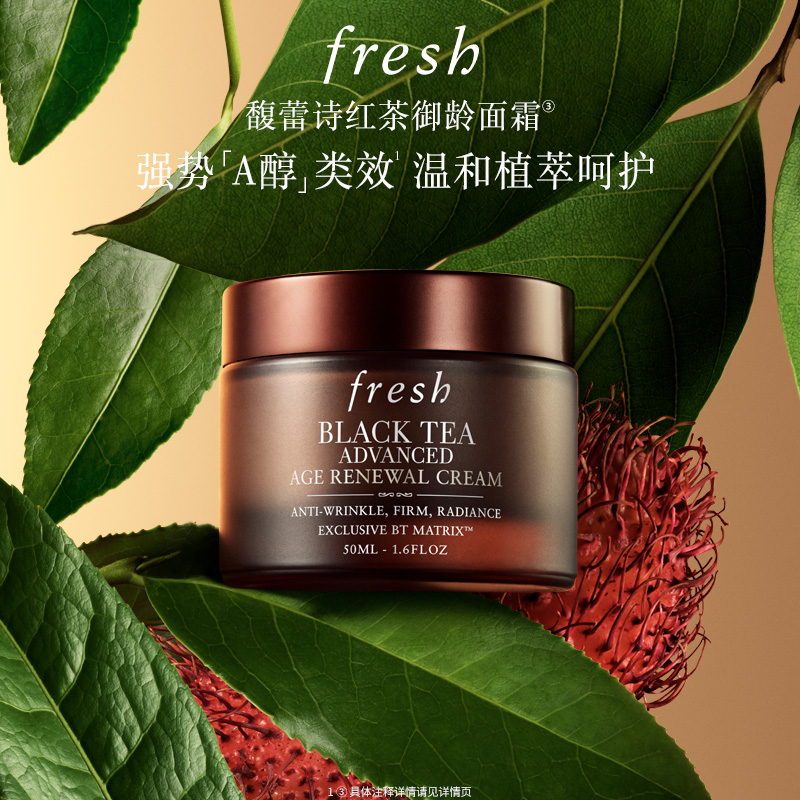 fresh馥蕾诗红茶凝时焕活面霜