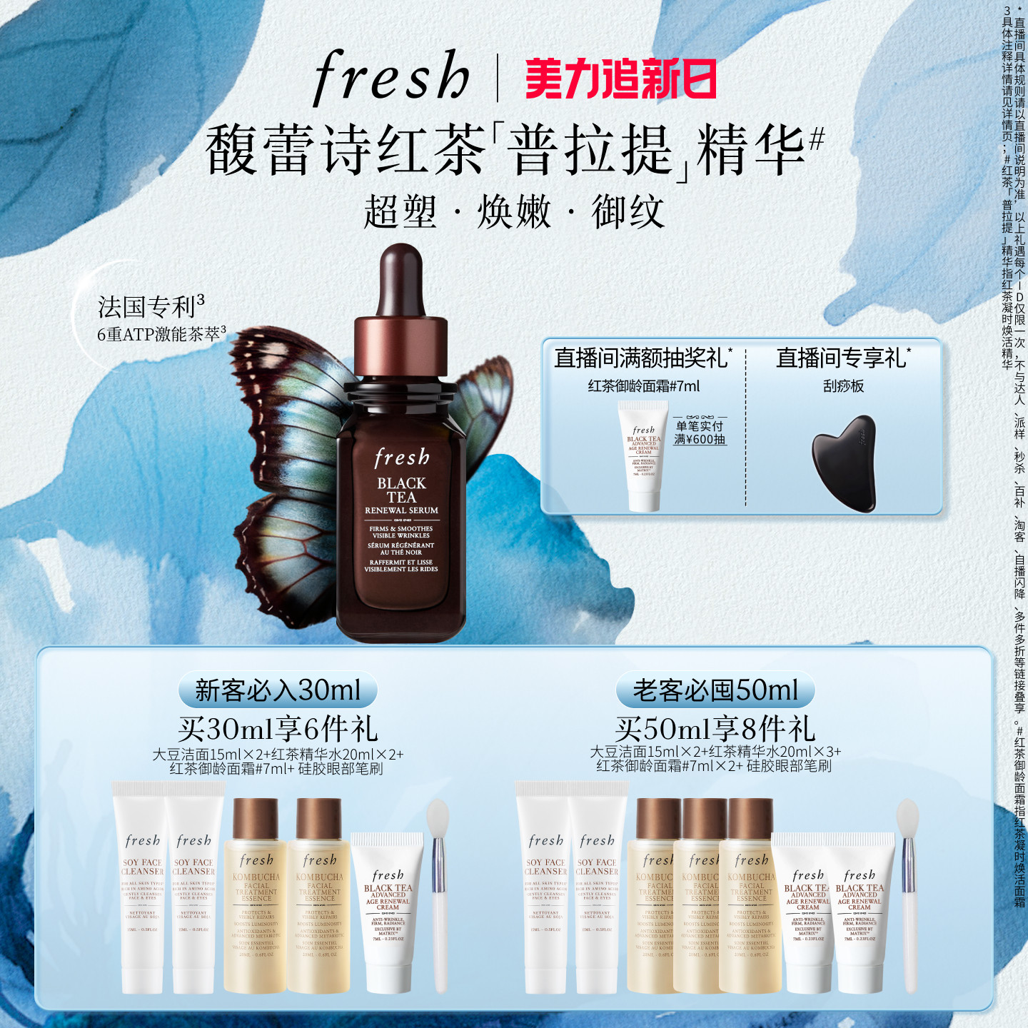 【顺丰速达】Fresh馥蕾诗红茶凝时焕活精华 普拉提精华