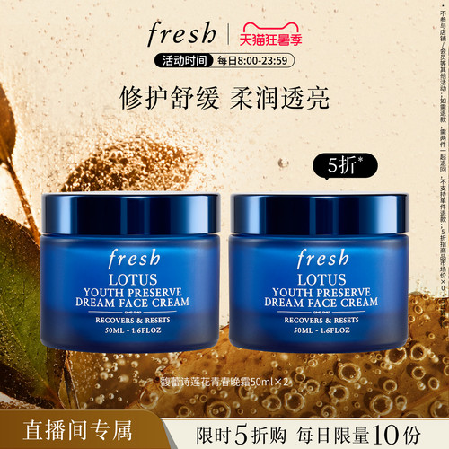 【直播限时立减】馥蕾诗莲花青春晚霜50ml*2