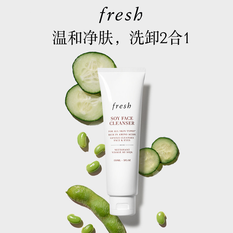 【公域试用】Fresh馥蕾诗大豆精粹温和卸妆洁面凝露 温和清洁