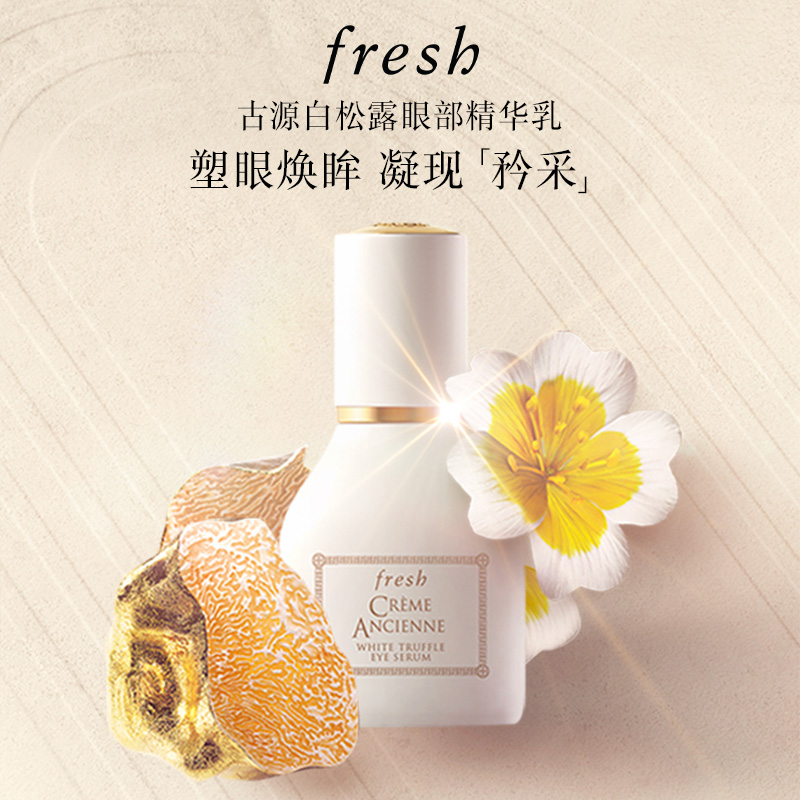 馥蕾诗古源白松露眼部精华乳