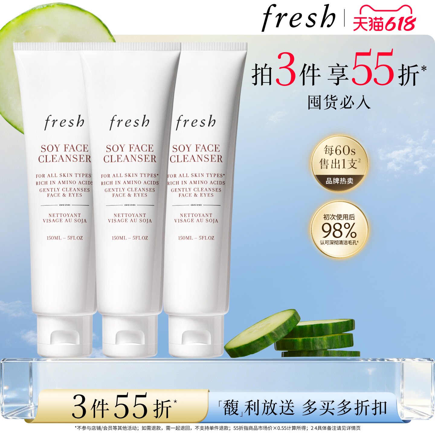 【3件55折】Fresh馥蕾诗大豆精粹温和卸妆洁面凝露 温和清洁