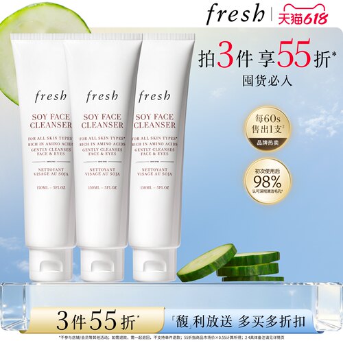 【3件55折】Fresh馥蕾诗大豆精粹温和卸妆洁面凝露 温和清洁