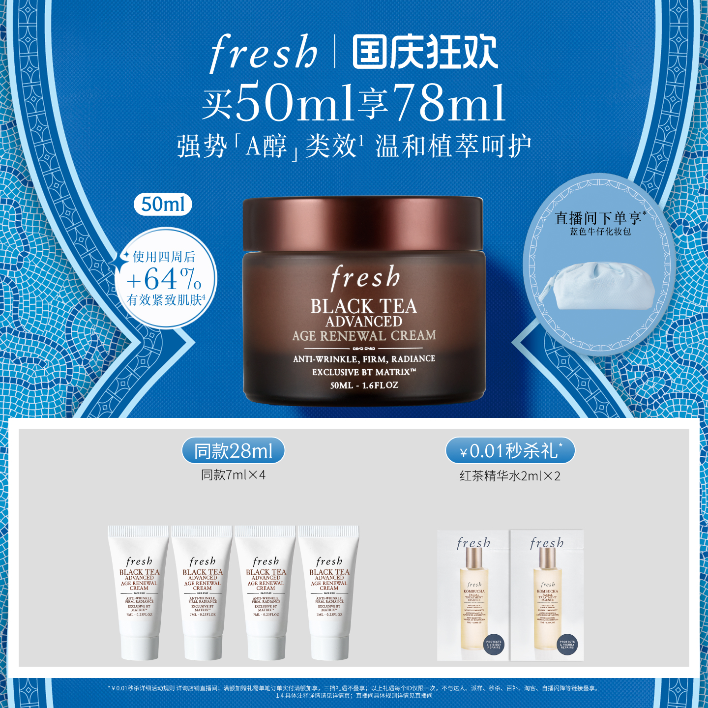 fresh馥蕾诗红茶凝时焕活面霜
