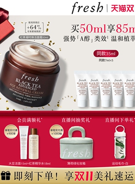 fresh馥蕾诗红茶凝时焕活面霜