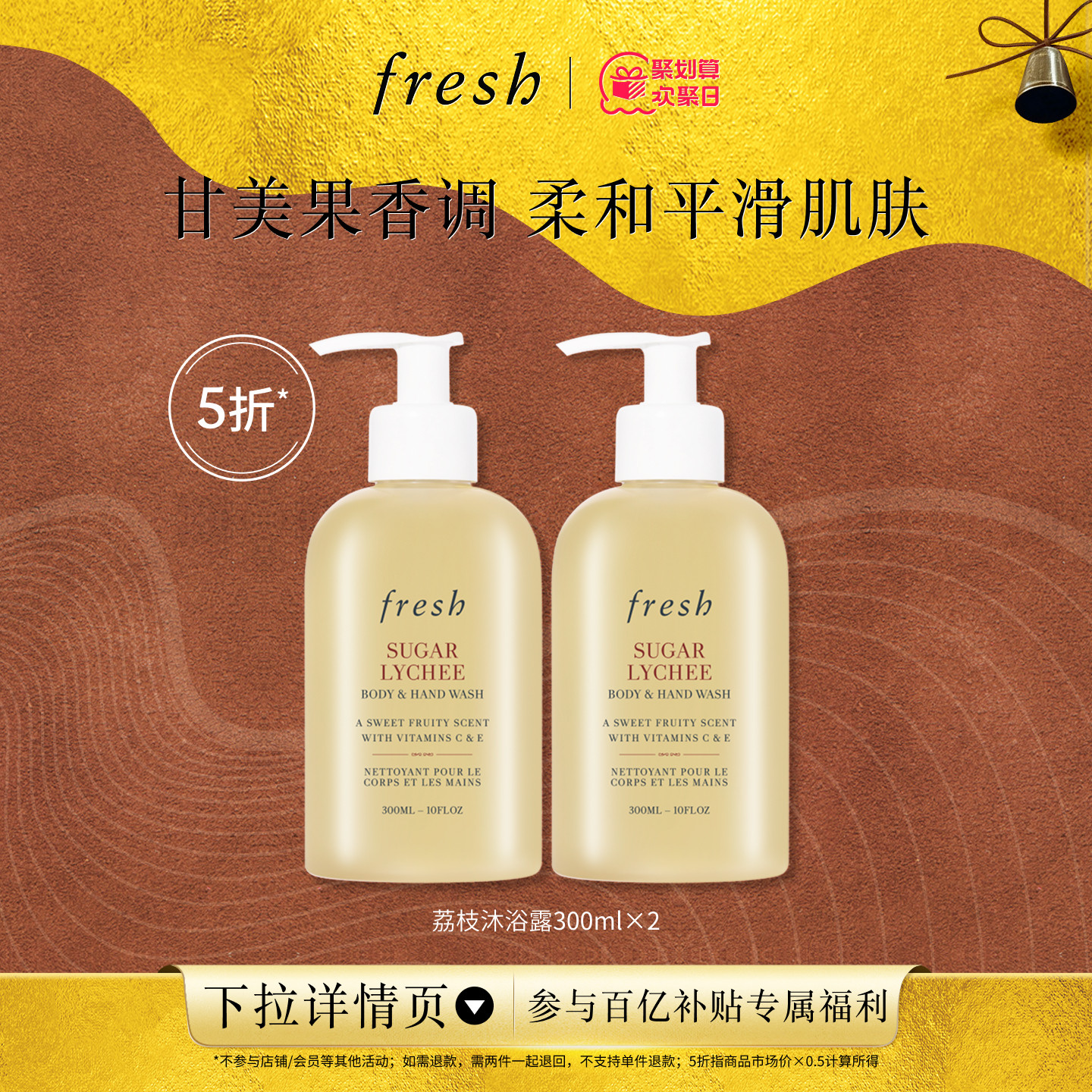 【百补】Fresh馥蕾诗荔枝/玫瑰香沐浴露300ml*2 清新持久 润肤