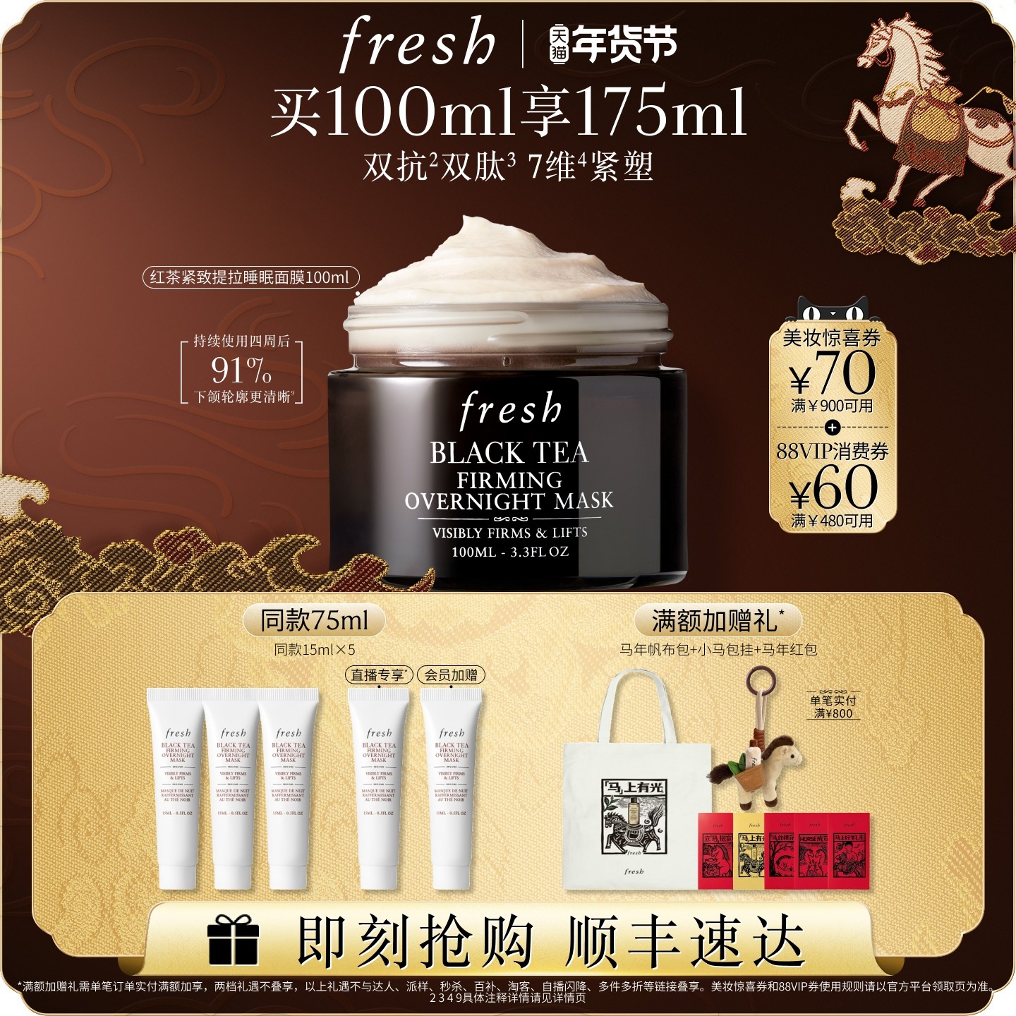 【李昀锐同款】Fresh馥蕾诗红茶紧致提拉睡眠面膜 涂抹式面膜,美容护肤/美体/精油,涂抹面膜,淘宝优惠券,粉丝福利购,淘宝优惠卷