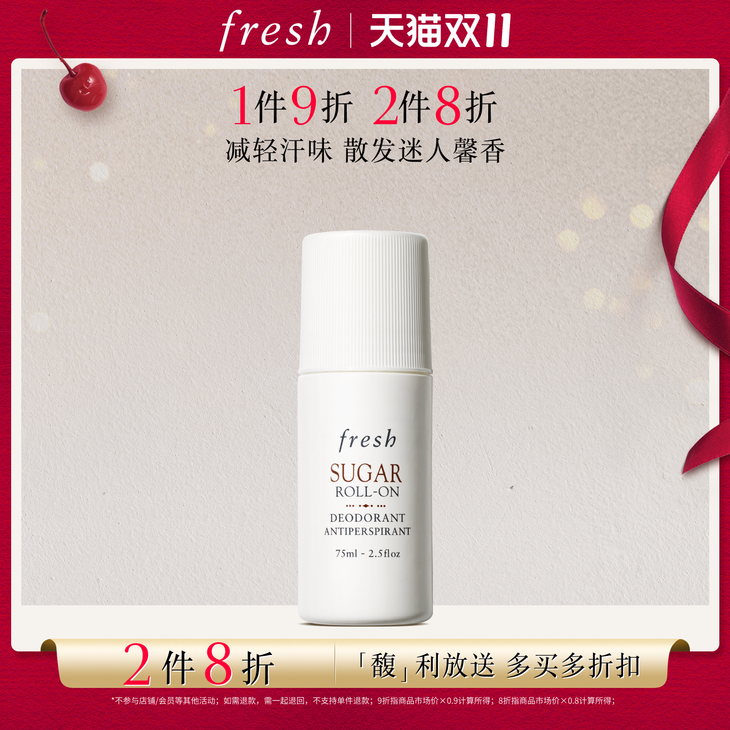 官方澄糖走珠止汗露滚珠Fresh