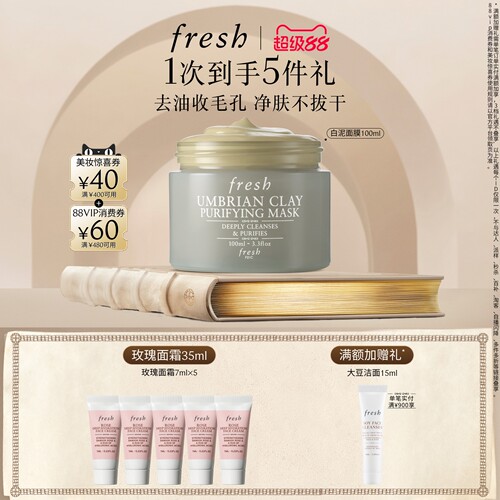 Fresh意大利白泥净肤面膜涂抹式
