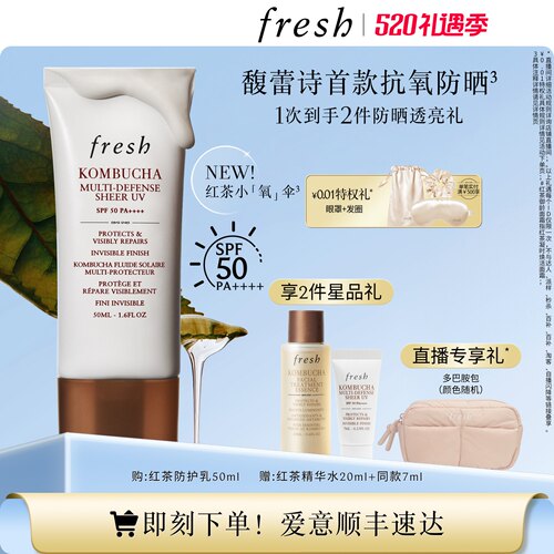 【新品上市】馥蕾诗红茶酵母酵萃防护乳50ml 红茶小氧伞防晒保湿