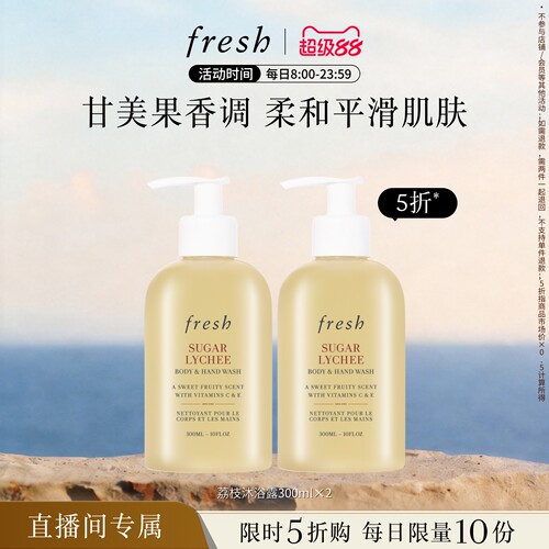【直播限时立减】馥蕾诗清甜荔枝香沐浴露300ml*2