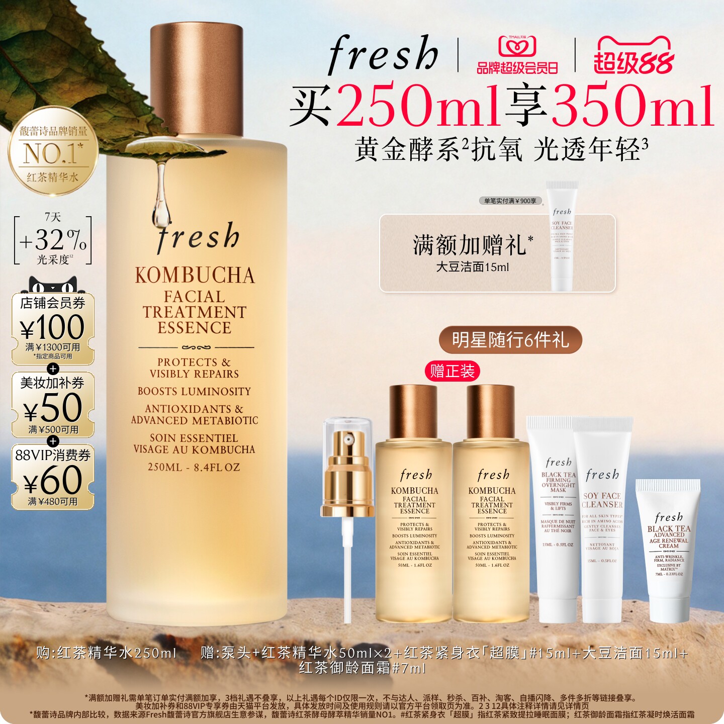 馥蕾诗红茶水350ml 赠100ml 超膜15ml 洁面15ml 面霜7ml 878.8元 - 86线报