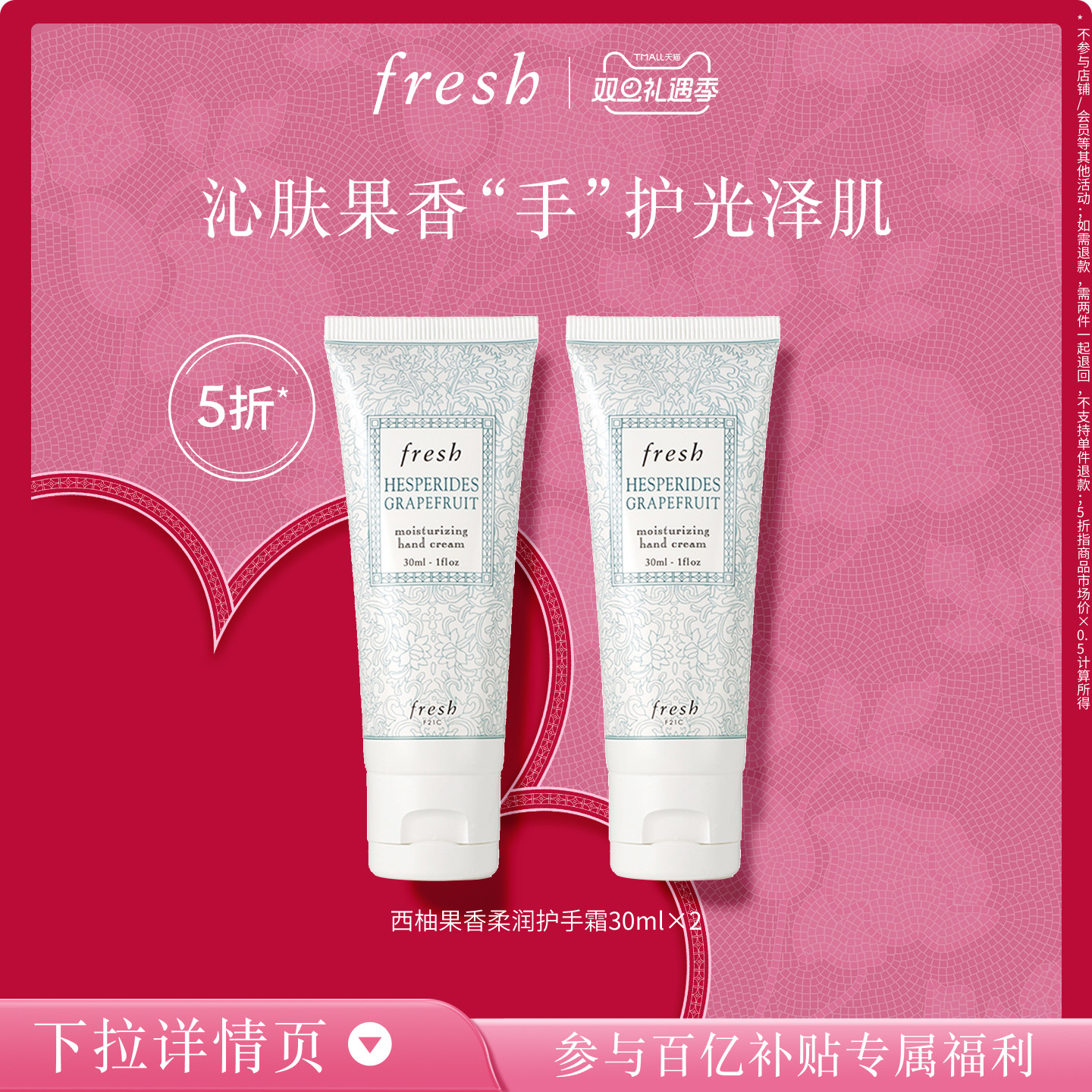 【百补】Fresh馥蕾诗西柚果香柔润护手霜30ml*2 滋润 清爽补水