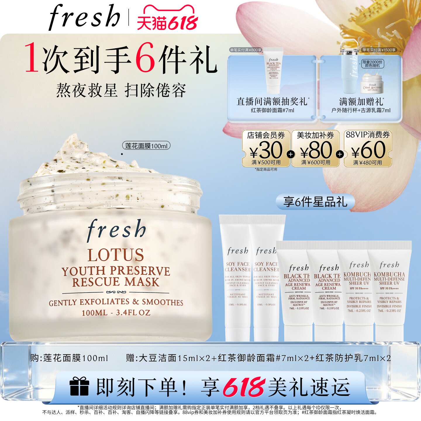 【618立即抢购】Fresh馥蕾诗莲花青春面膜 熬夜应急面膜 保湿舒缓