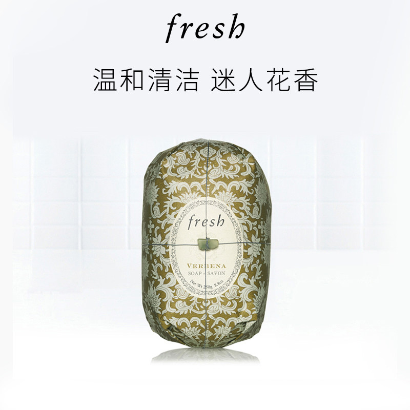 【双11现货】Fresh馥蕾诗马鞭草瑰丽香皂 250g 清洁 沐浴皂