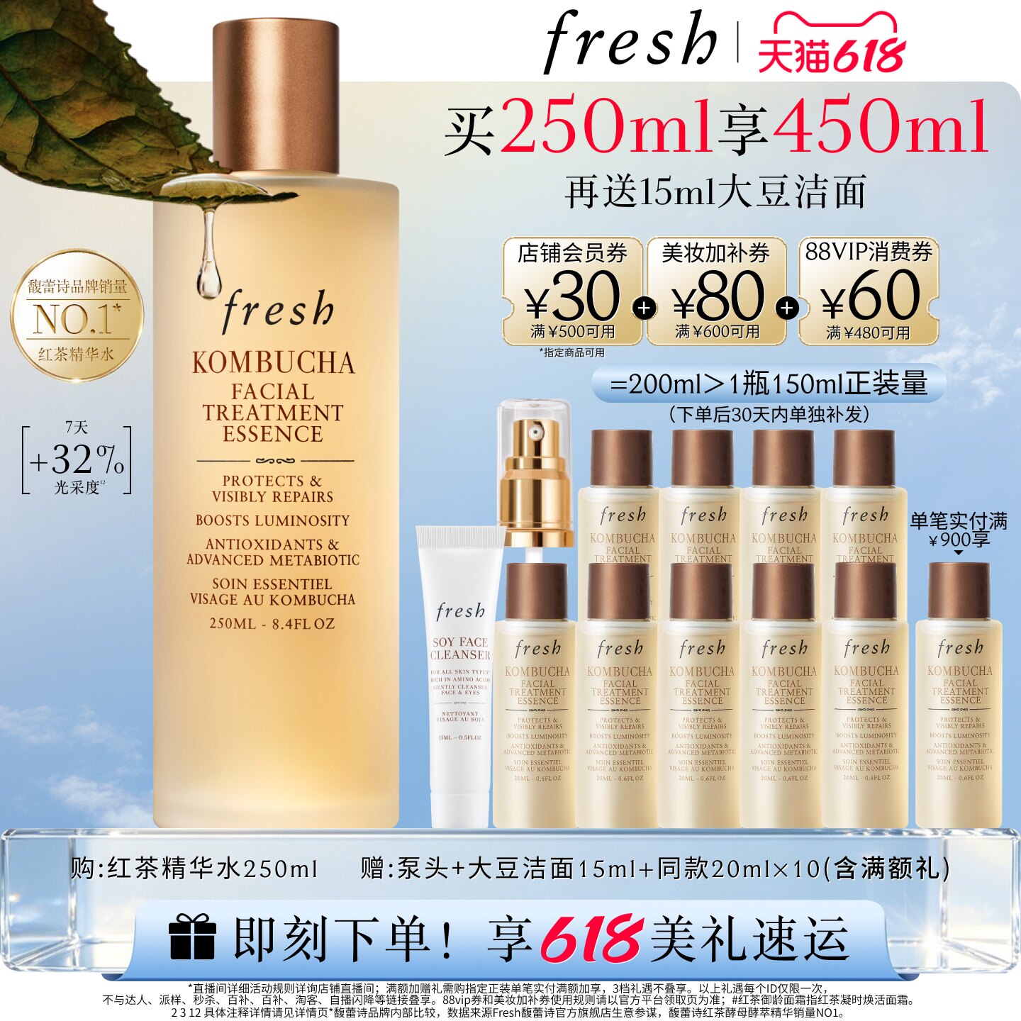 Fresh/馥蕾诗红茶精华水抗氧修护