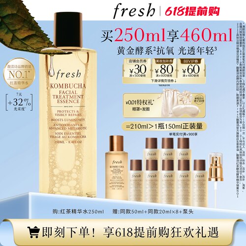 Fresh/馥蕾诗红茶精华水抗氧修护