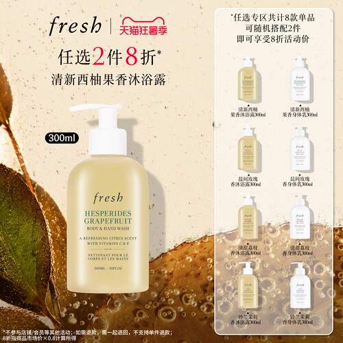 Fresh馥蕾诗清甜荔枝香沐浴露