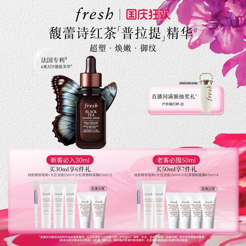 【顺丰速达】Fresh馥蕾诗红茶凝时焕活精华普拉提精华紧致修护