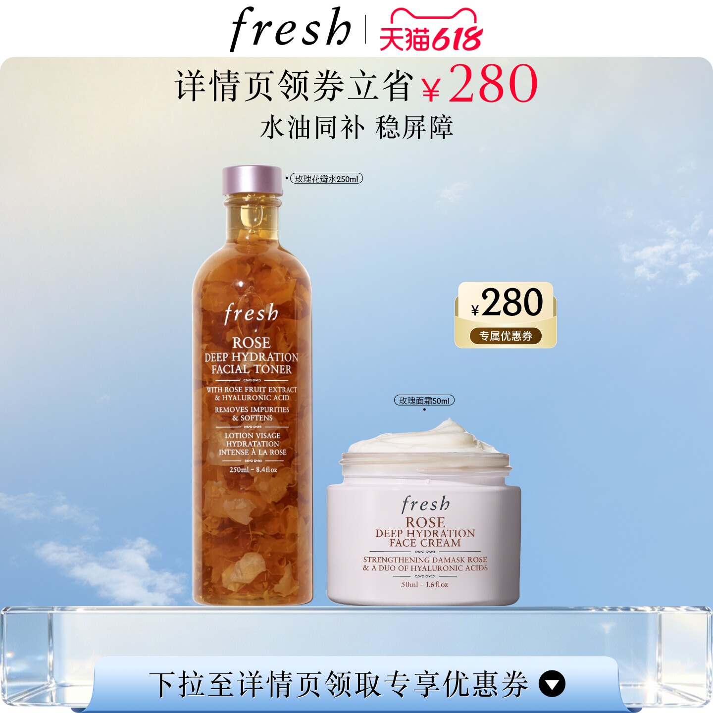 【直播间专享】Fresh馥蕾诗玫瑰保湿套装 玫瑰保湿面霜玫瑰花瓣水