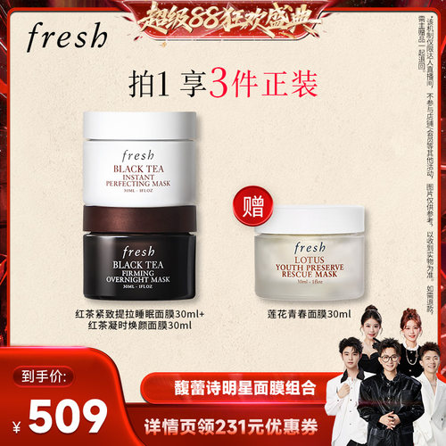 【香菇来了】Fresh馥蕾诗明星面膜两部曲30ml