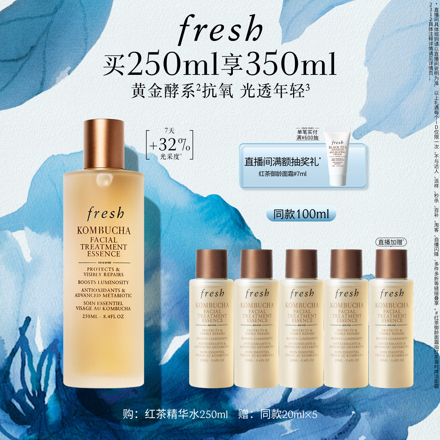 【顺丰速达】Fresh馥蕾诗红茶酵母酵萃精华 红茶水 抗氧修护