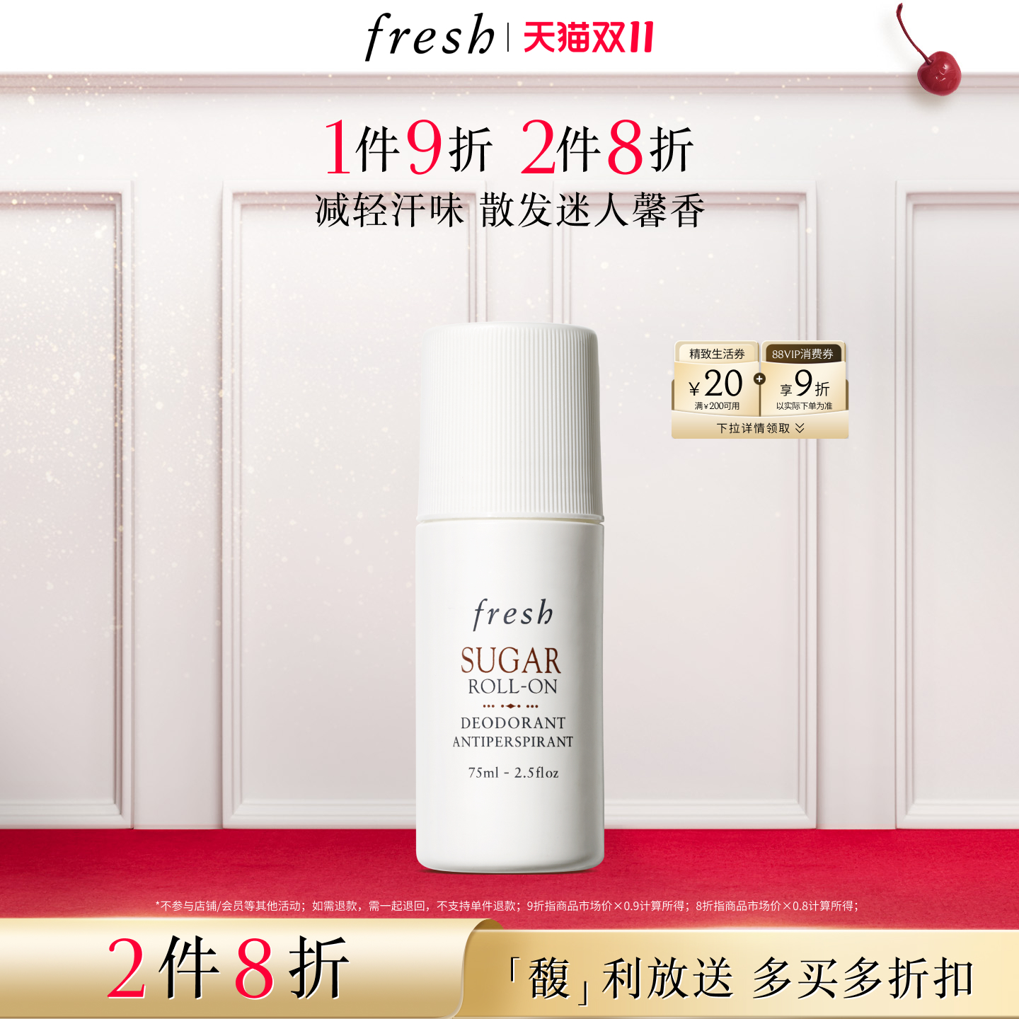 Fresh澄糖走珠止汗露腋下香体